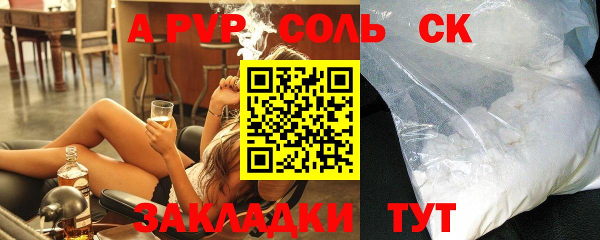 Альфа ПВП СК  Alpha-PVP мука  A-PVP  Мичуринск  Вход с VPN 
