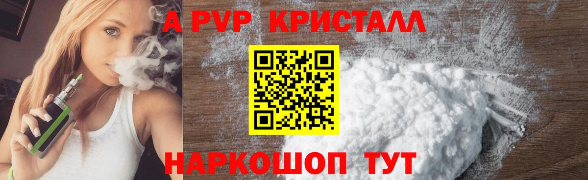 Альфа ПВП Crystall Мичуринск