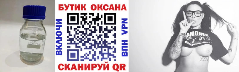БУТИРАТ бутик  Мичуринск 