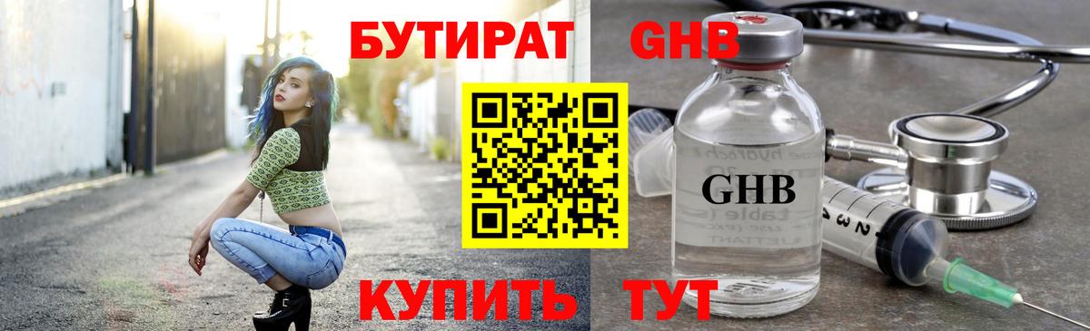 Мичуринск  БУТИРАТ бутандиол  Бутират  Вход с VPN 