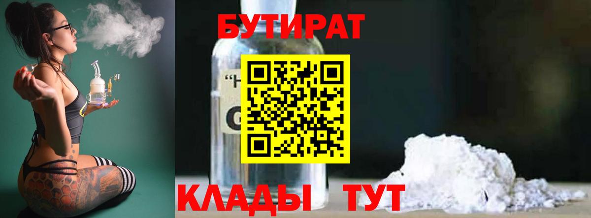 БУТИРАТ BDO 33% Мичуринск