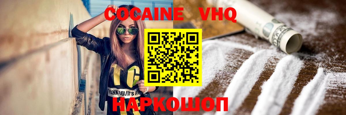 COCAIN VHQ Мичуринск