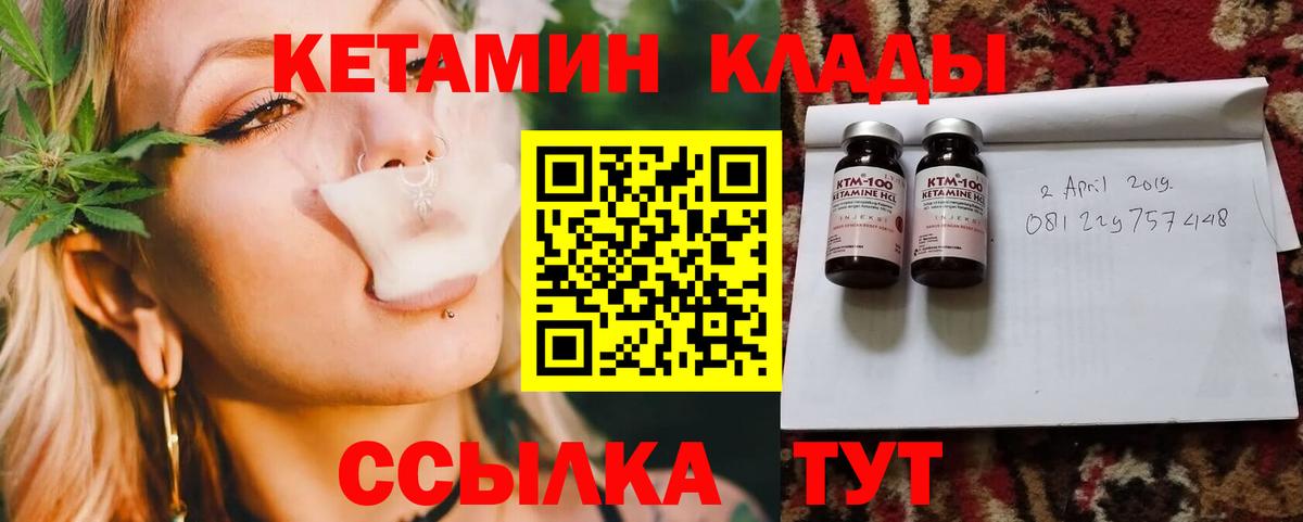 КЕТАМИН ketamine  Вход с VPN  Мичуринск 