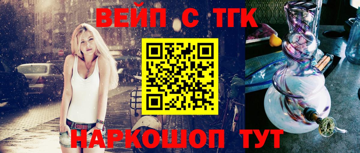 ТГК вейп с тгк Мичуринск